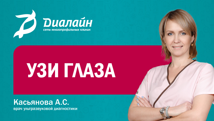 МЕДСИ Диалайн Волгоград. Диалайн сеть многопрофильных клиник Волгоград. Диалайн на бульваре 30 лет Победы Волгоград телефон. Павлово записаться на УЗИ.