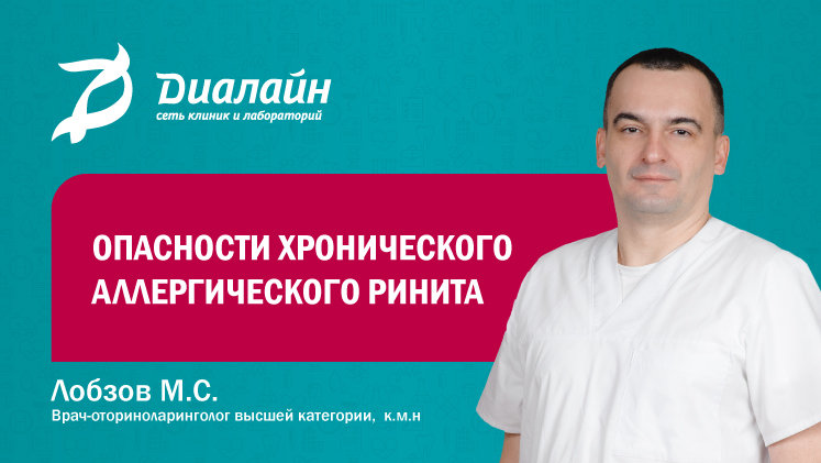 Диалайн 50 лет октября. Диалайн Волгоград директор. Диалайн Волжский аллерголог детский. Врачи колоноскописты в Диалайн в Волгограде.