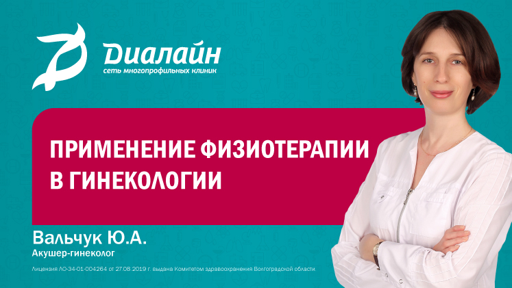 Диалайн сеть многопрофильных клиник Волгоград.